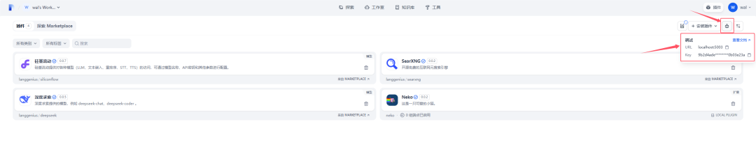 Dify1.0.0版本插件系统（续） 配图 8