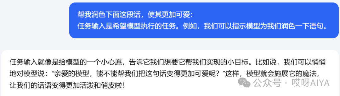 大模型Prompt提示设计简介(1) 配图 3