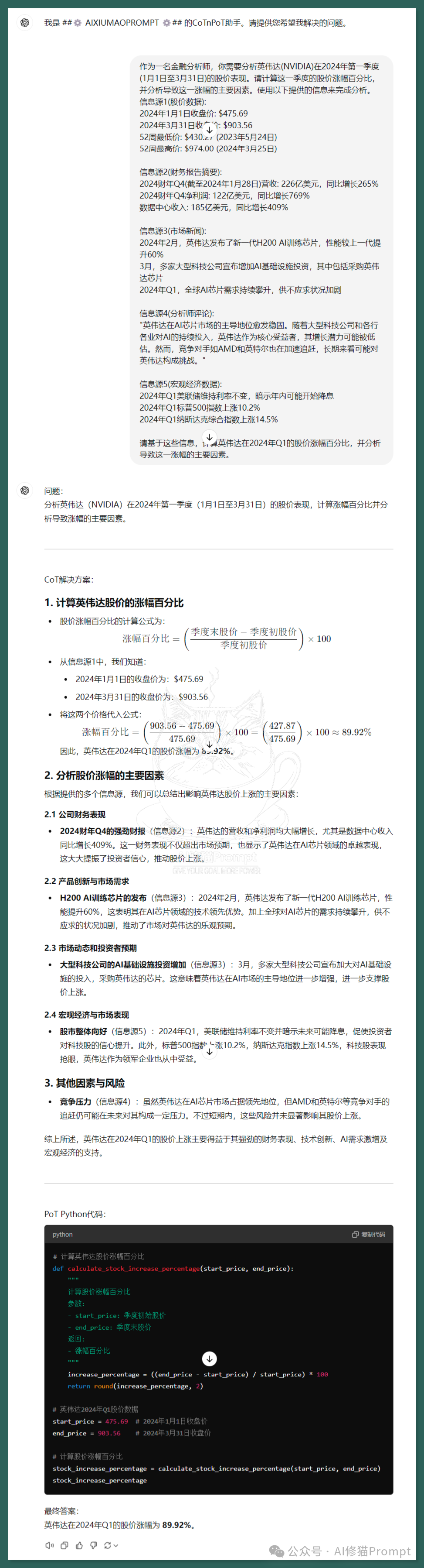 用这条Prompt构建CoT+PoT验证器评估LLM输出，显著提高LLM推理准确性和一致性 配图 7