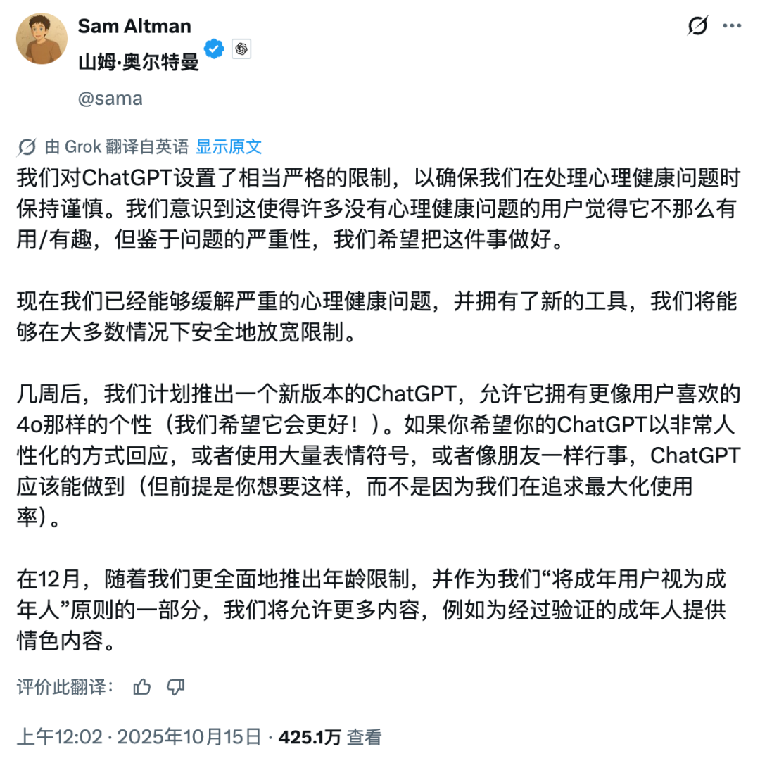 ChatGPT 成人模式要来了，但作为成年人我一点都不高兴