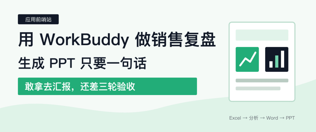 用 WorkBuddy 做销售复盘