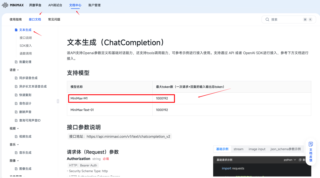 官方API：https://platform.minimaxi.com/document/platform%20introduction
