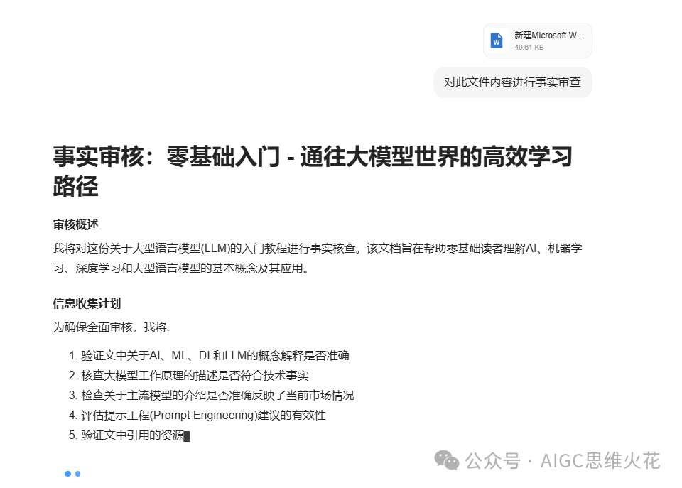 我把AI深度研究DIY成了私人培训基地 配图 23