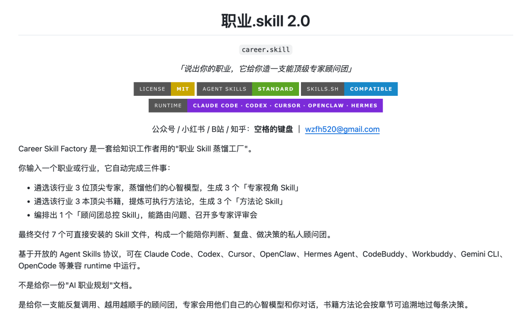 职业.Skill 2.0：让顶级专家团包揽你的工作 配图 2