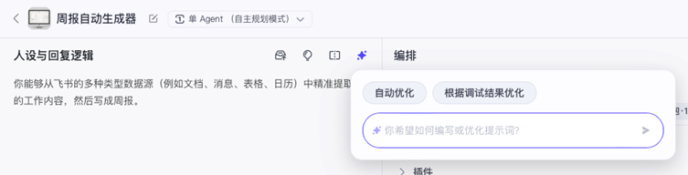 保姆级教程：我用Coze干掉了最烦的周报 配图 5
