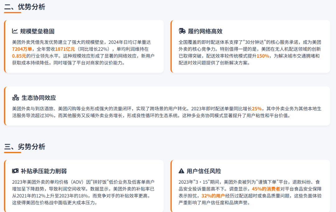 秘塔AI改版上新，做专业级SWOT分析有点好用！ 配图 15