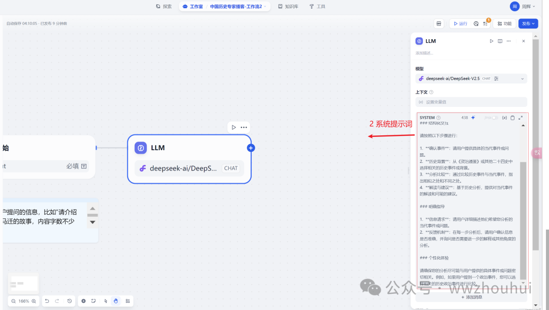 dify案例分享-中国历史专家博客 配图 6