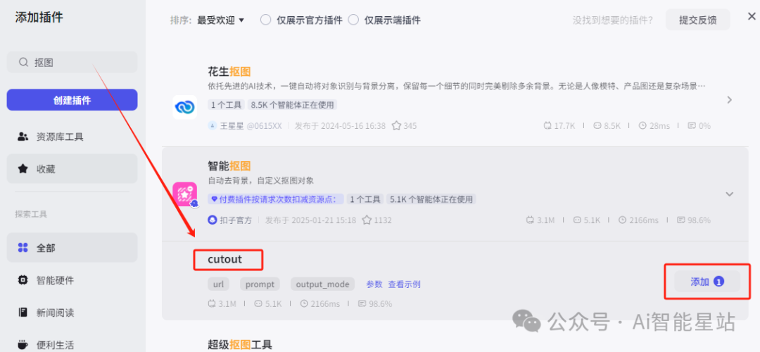 coze工作流生成高质量证件照 配图 2