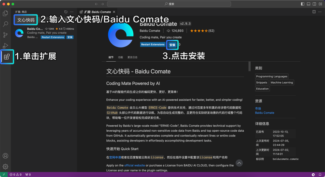 快速上手！3步安装文心快码(Baidu Comate) 配图 3