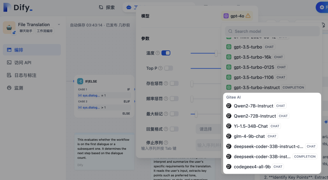 Gitee AI 入驻 Dify，成倍加速 AI 应用开发落地 配图 4
