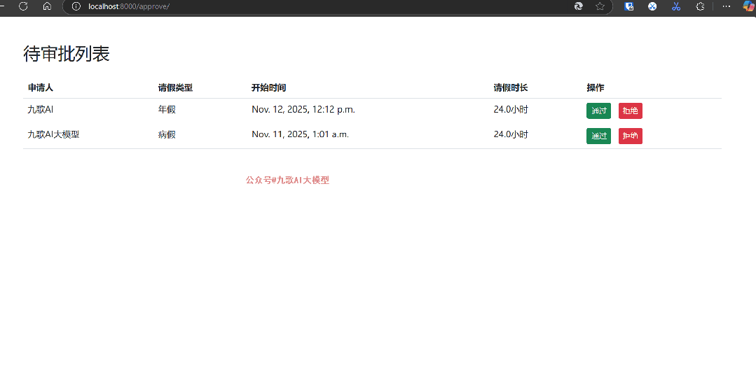 Trae+Dify 1小时制作对话流OA请假智能体，真是太体贴了！ 配图 6