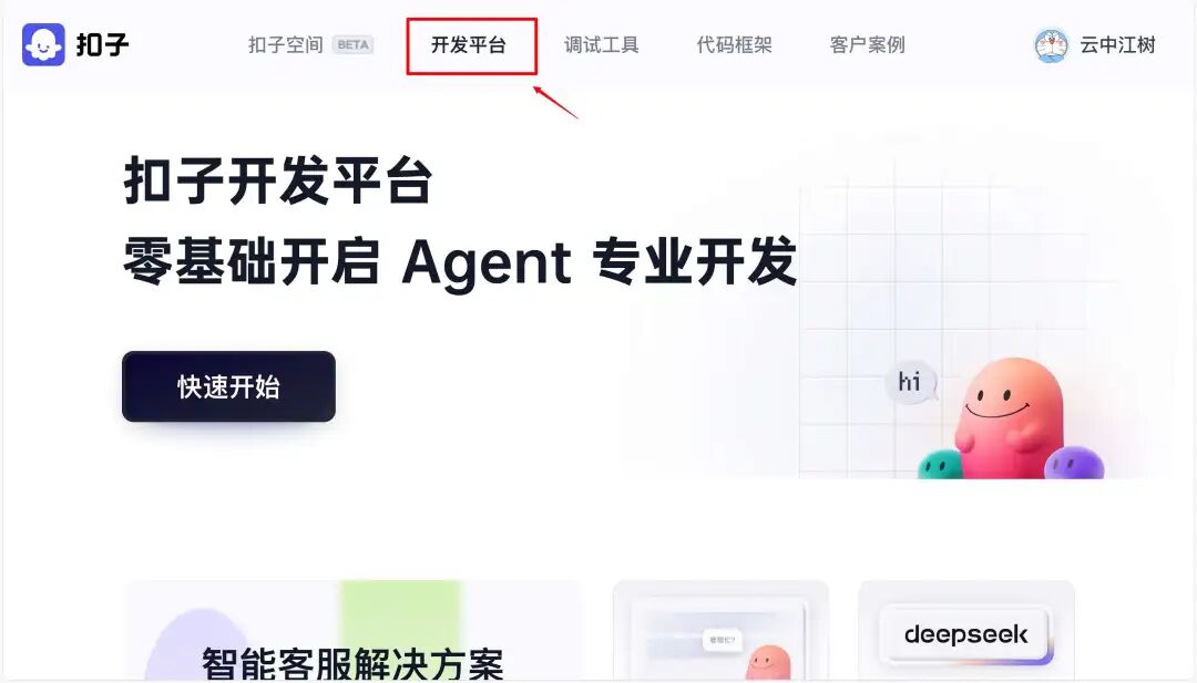 卧槽，没想到字节竟然把扣子这个大杀器开源了！可以本地部署扣子了啊！ 配图 4