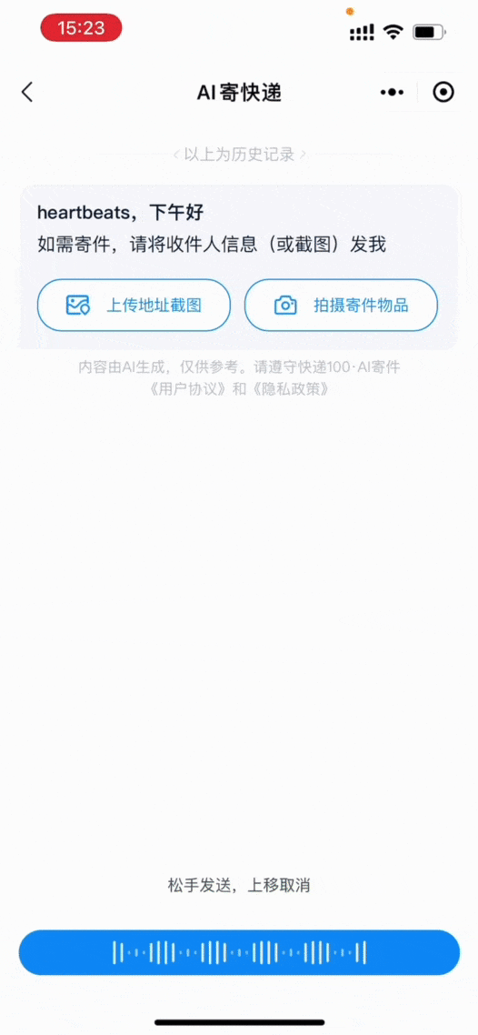 618狂欢背后：大模型如何重塑快递行业？ 配图 2