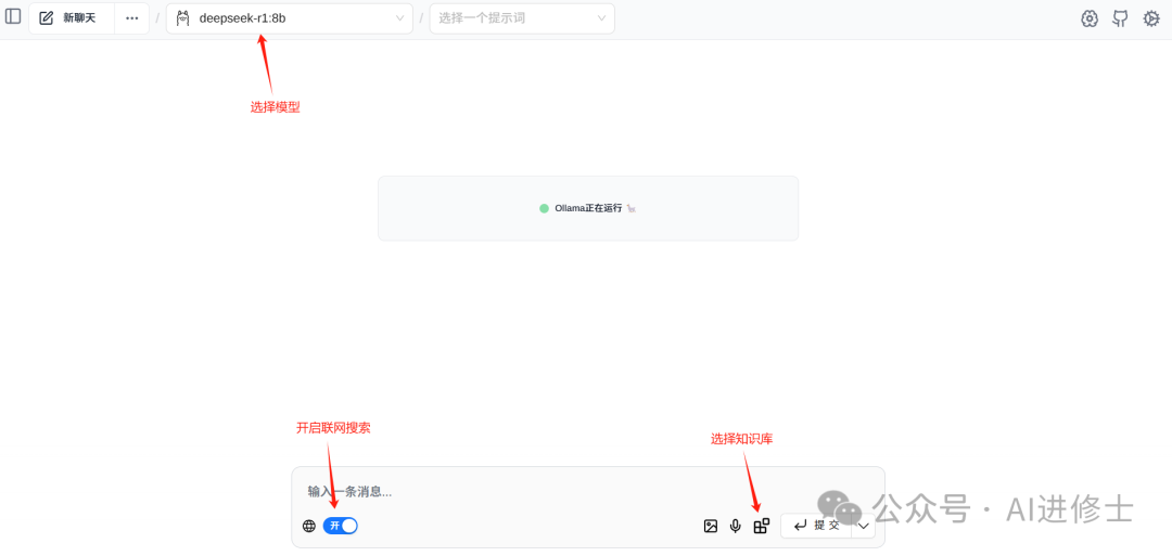 DeepSeek本地最轻量化部署，支持联网以及知识库 配图 9