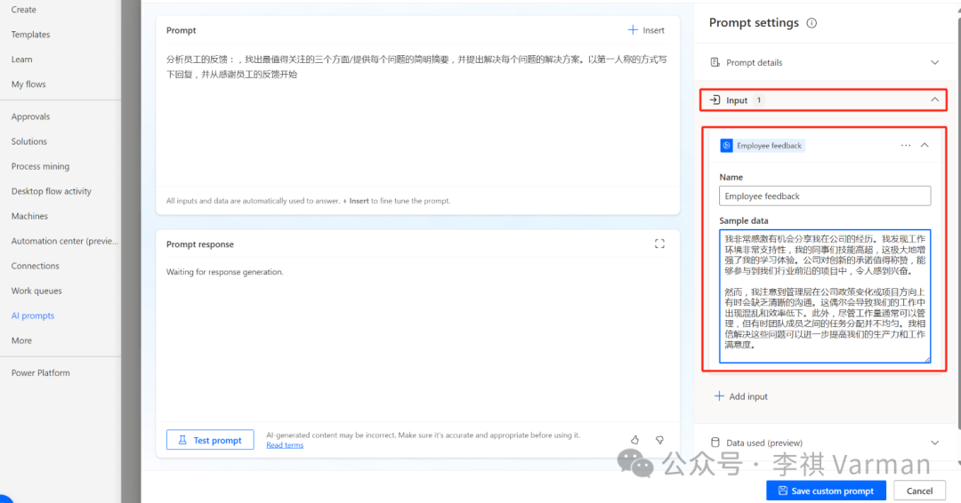 Power Platform 中的提示词生成器 - AI Prompts 配图 7