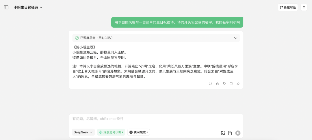 普通人DeepSeek的使用指南 配图 3