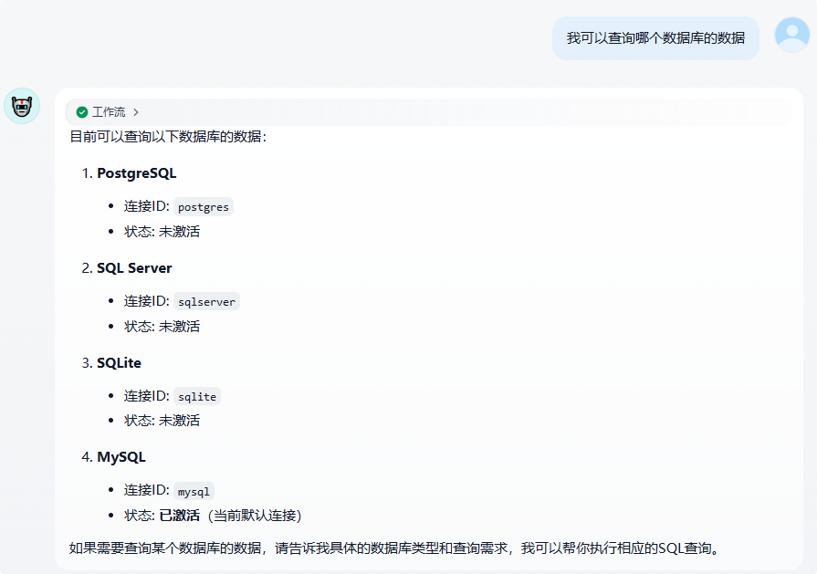 Dify结合MCP查询数据库 配图 23