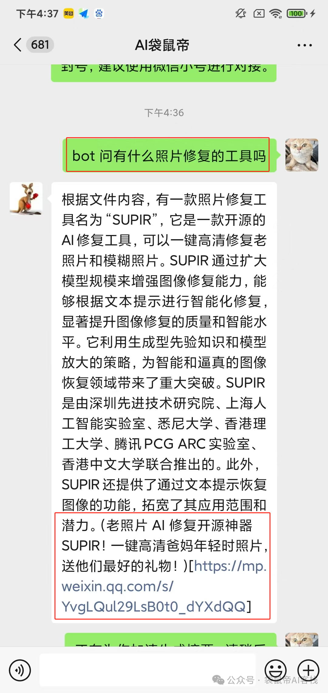 独家！Kimi轻松打造微信AI客服，告别RAG，太省心啦~ 配图 36
