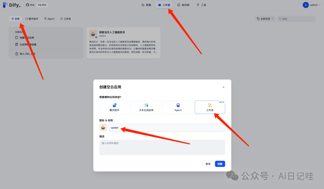 群晖NAS+Dify：AI原生应用部署教程，解锁大模型智能与工作流新境界 配图 23