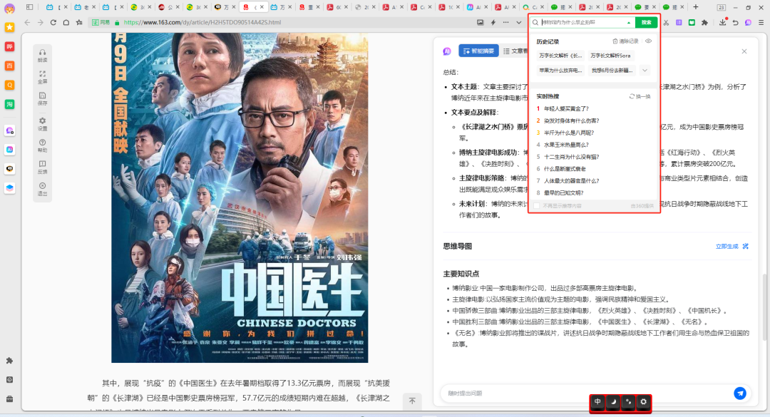 深度解析周鸿祎发布的两款AI产品 | 5000字 配图 35