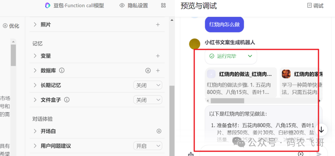 零基础扣子 Coze 搭建AI智能体，小白保姆级教程（零基础入门） 配图 10