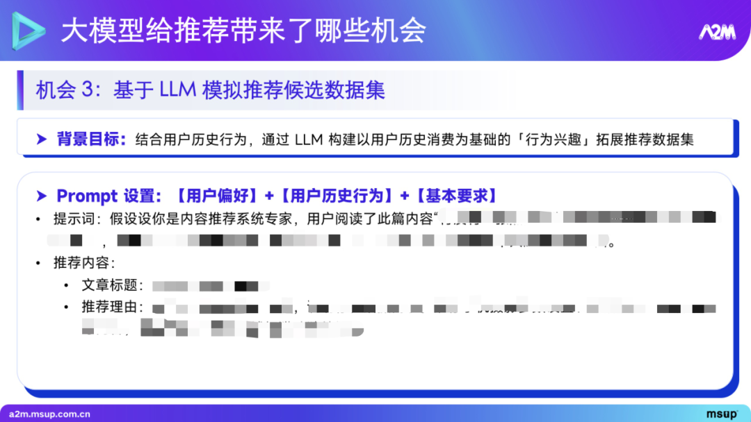 大模型在推荐场景中的实践与探索 1.0 版本 配图 23