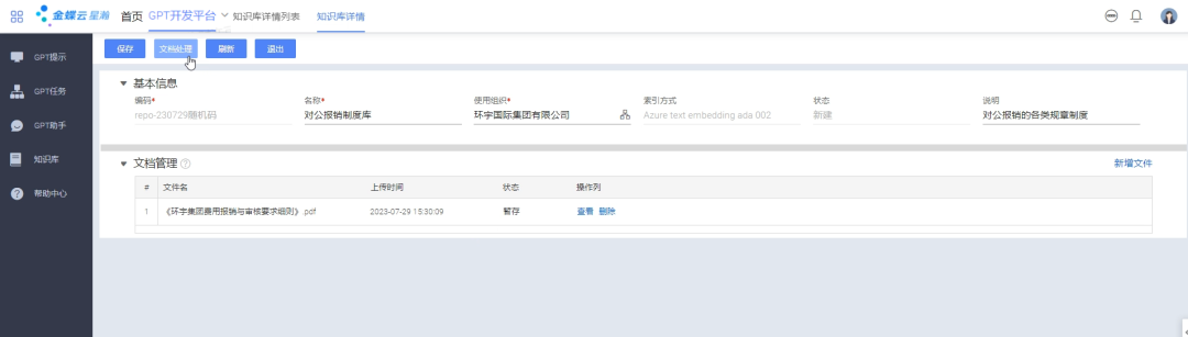 实践案例 | GPT智能客服，你的贴心助理 配图 3