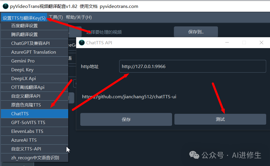 在pyVideoTrans软件中使用 配图 3