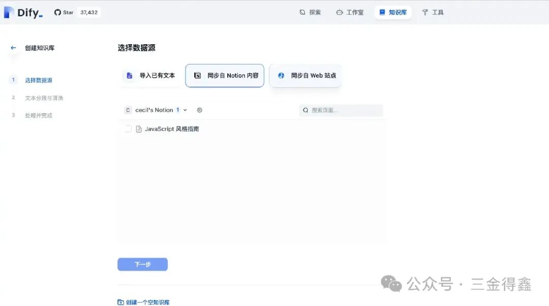 38.2k 的 AI 开发平台 Dify 教程三：将 Notion 和网站作为知识库 配图 6
