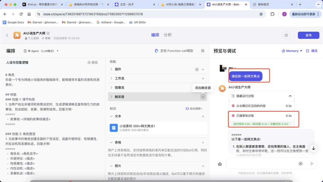 AI写小说从零基础到精通：普通人也能成为小说家！ 配图 17
