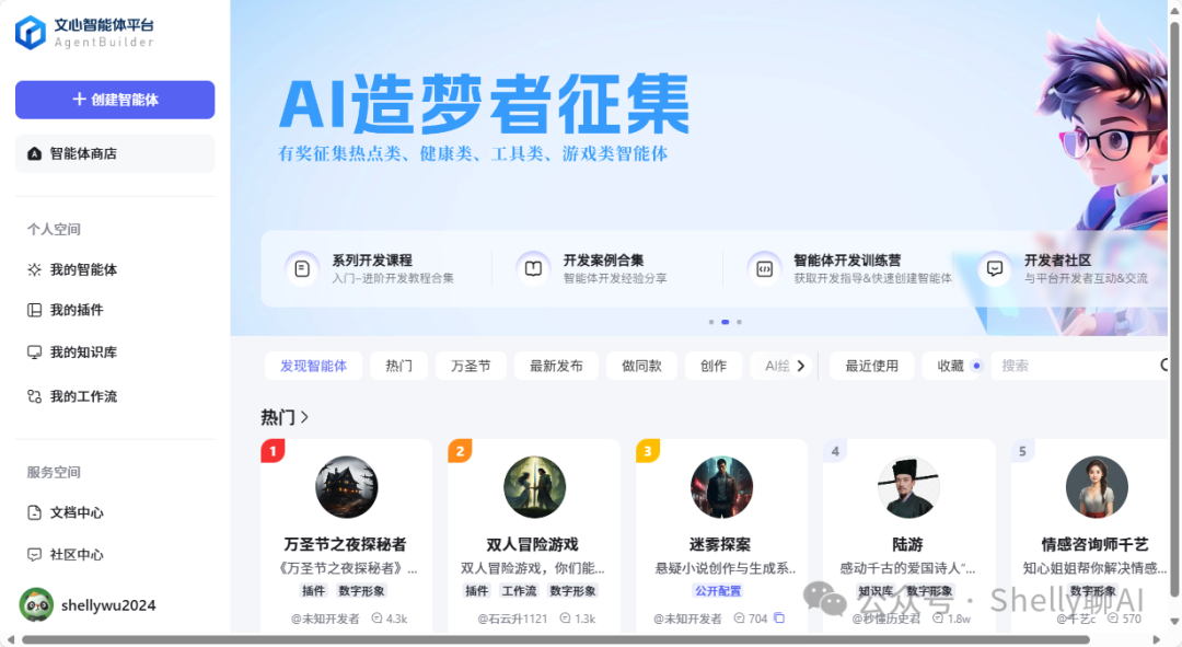 挖一挖中国大厂智能体平台：字节 Coze、百度、腾讯元器、阿里百宝箱 配图 2