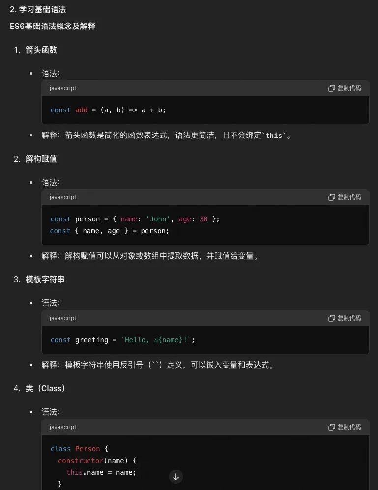 跟着ChatGPT4o学全栈，我看到未来“学习”的模样 配图 4