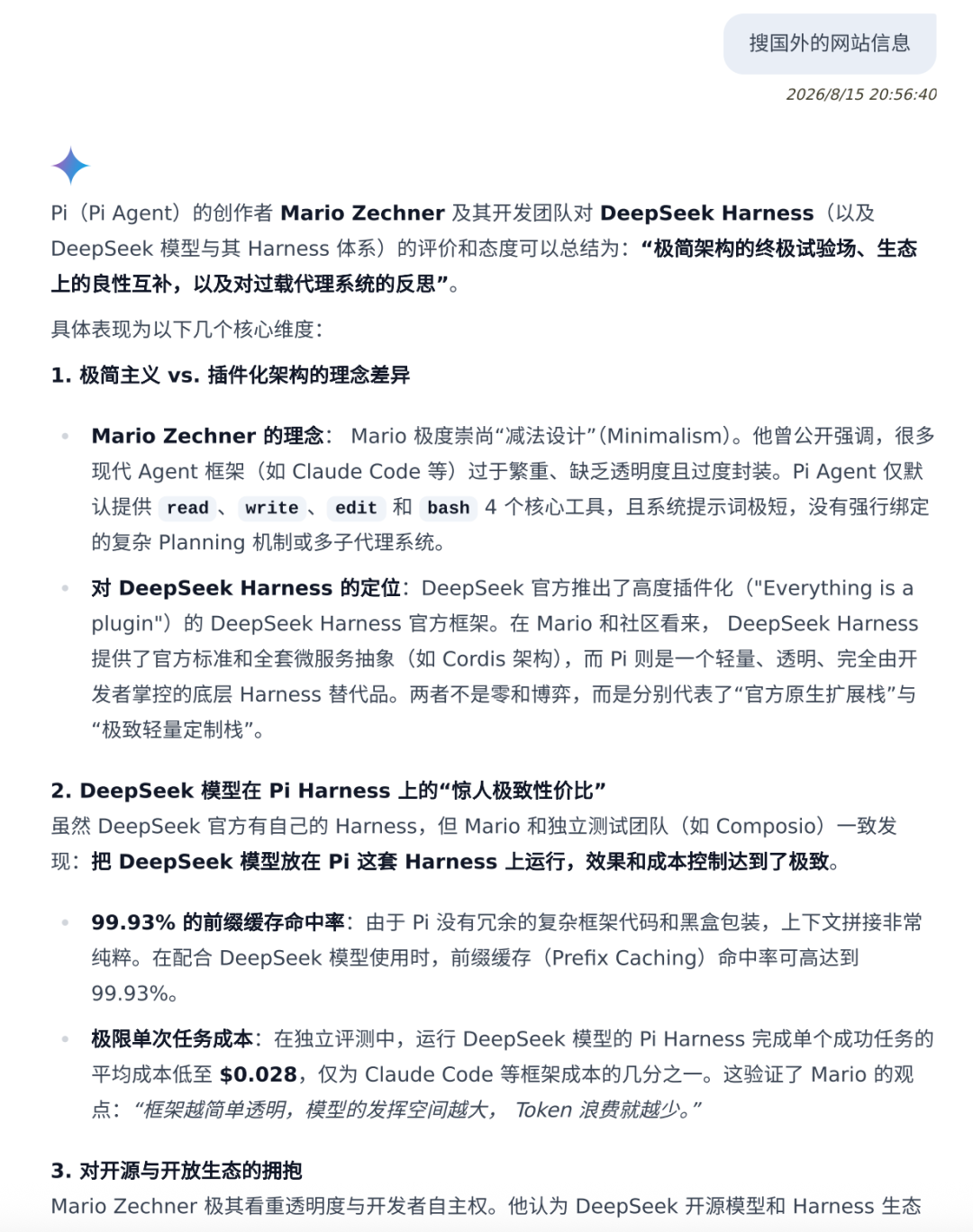 DeepSeek harness的野心是 “Agent 操作系统（Agentic OS）” 配图 4