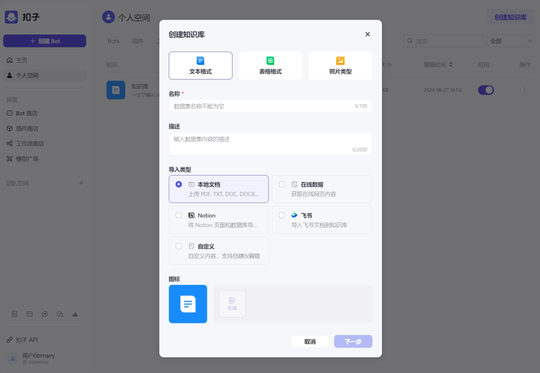 用coze零代码搭建一个知识库助手 配图 8
