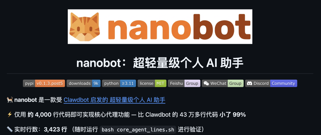 GitHub 上狂揽 1.3 万 Star！港大开源的轻量版 Clawdbot。 配图 2