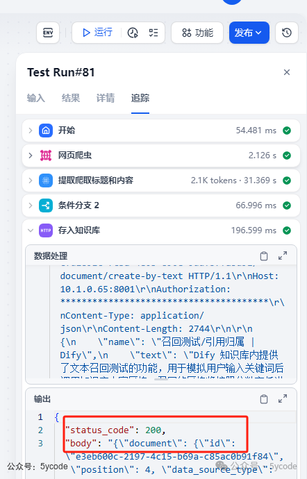 【避坑血泪史】80次调试！我用Dify爬虫搭建个人知识库全记录 配图 18