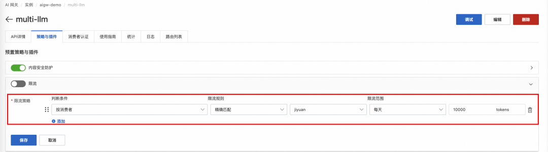 企业AI落地实践（三）：使用 AI 网关解决 AI Agent 与 LLM 的交互挑战 配图 7