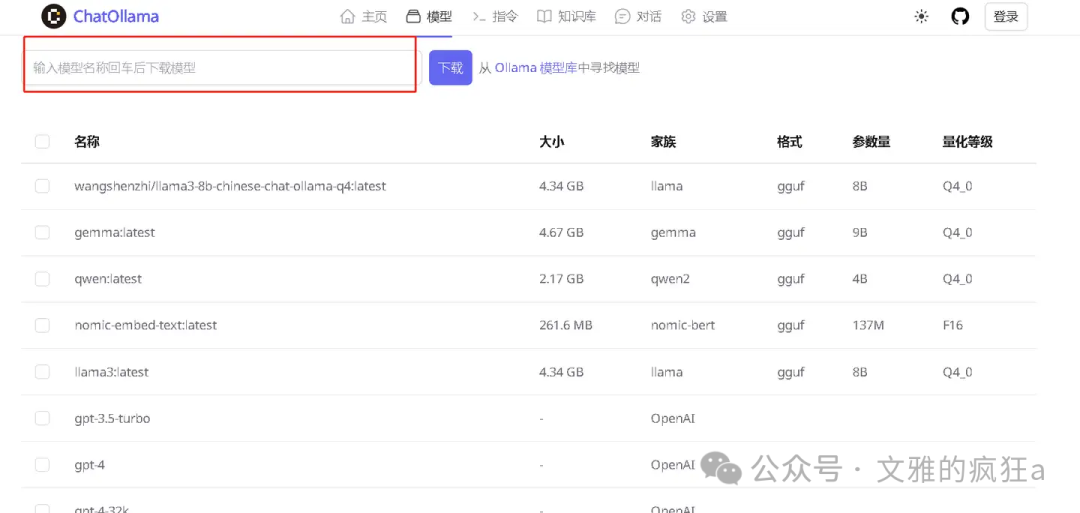 ChatOllama-本地大模型+RAG知识库 配图 16