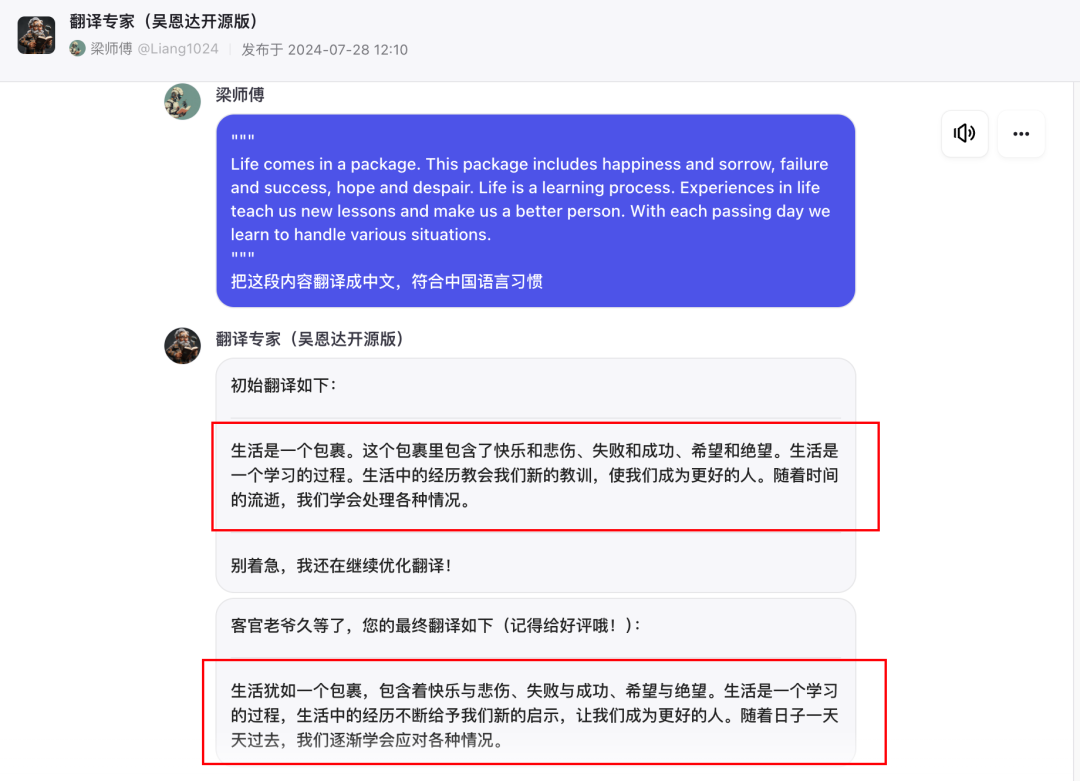 AI智能体实践：用Coze复刻吴恩达开源的翻译Agent 配图 2