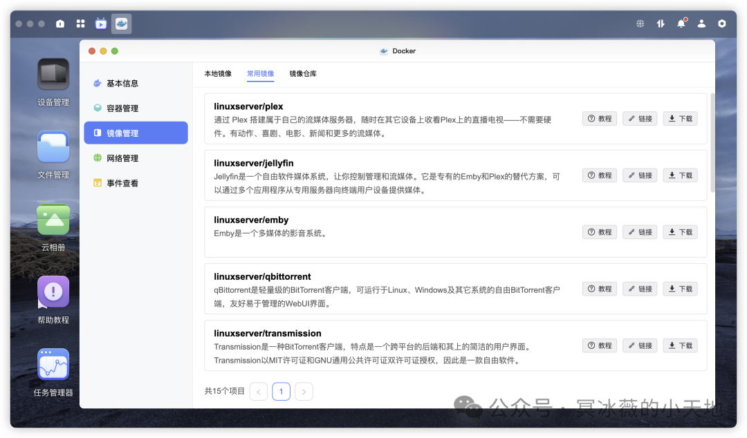 部署AI大模型的API集合容器|文心一言|绿联私有云 配图 24