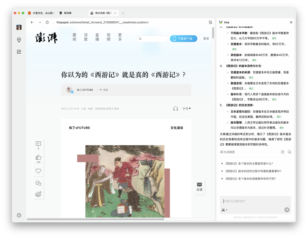 用腾讯 ima 搭建你的知识百科：借别人脑子用用成真了？！ 配图 9