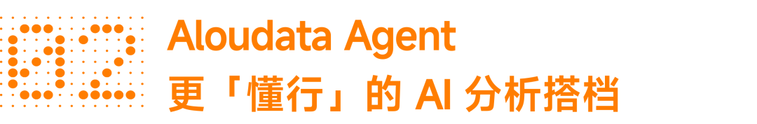 ChatBI 是个伪需求,业务真正要的不只是“问数” 配图 8