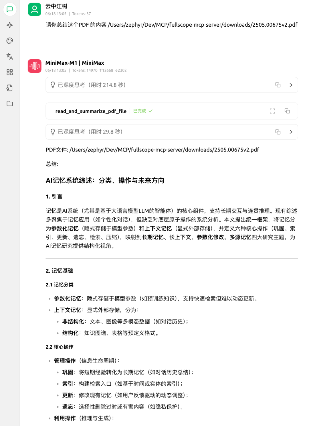 实测百万token上下文模型MiniMax-M1：RAG真的要被淘汰了？ 配图 26