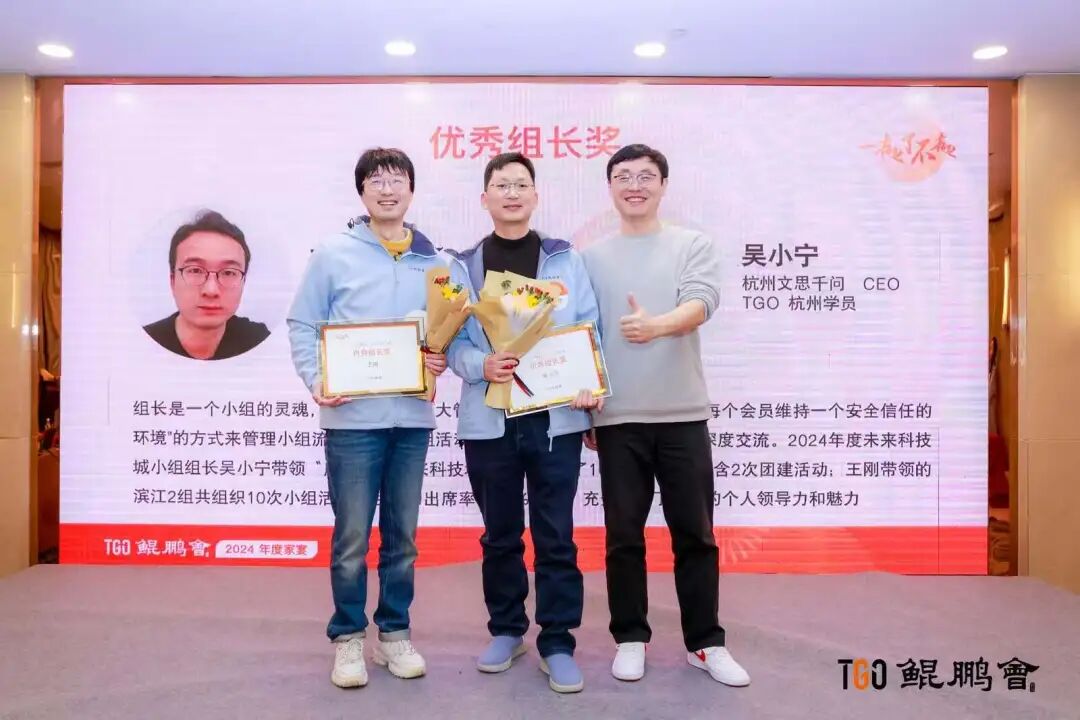 AI 最大的价值只能是降本？NO！答案就在 TGO 鲲鹏会（杭州）家宴 配图 22