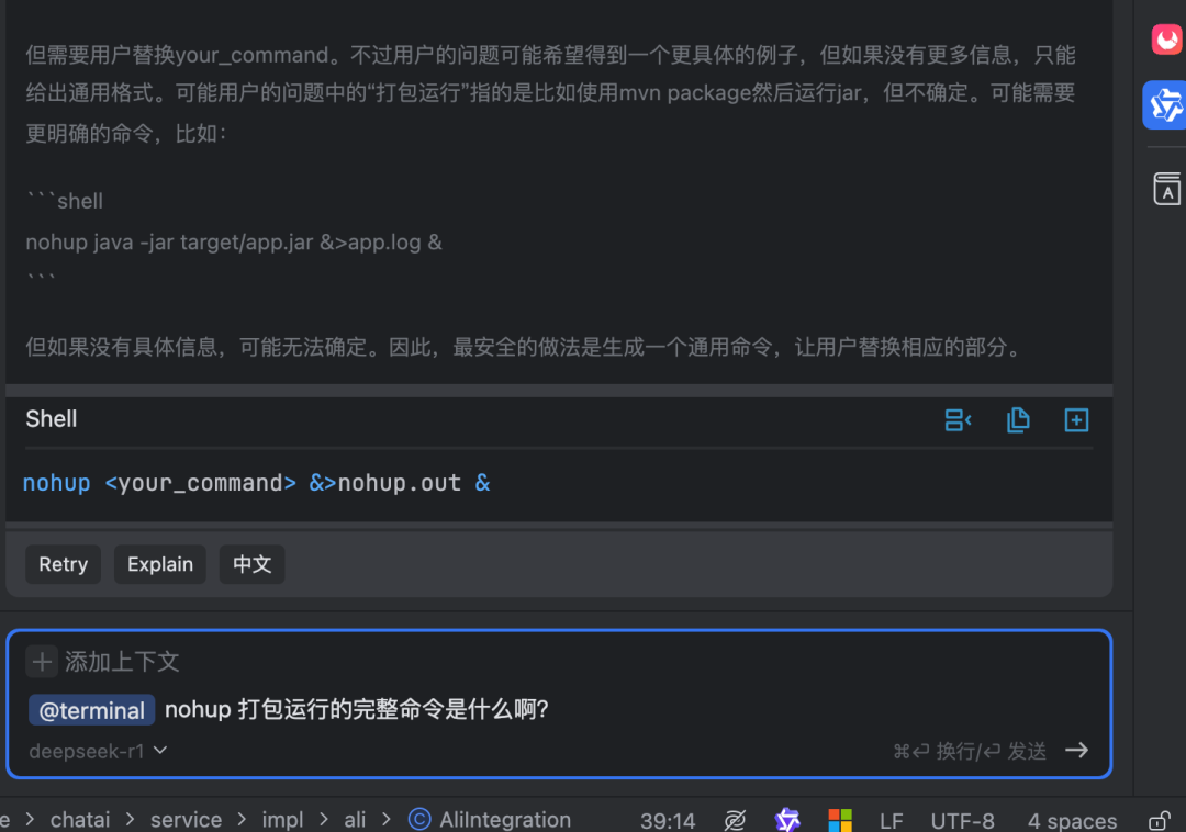 IDEA中使用DeepSeek满血版的手把手教程来了！ 配图 9