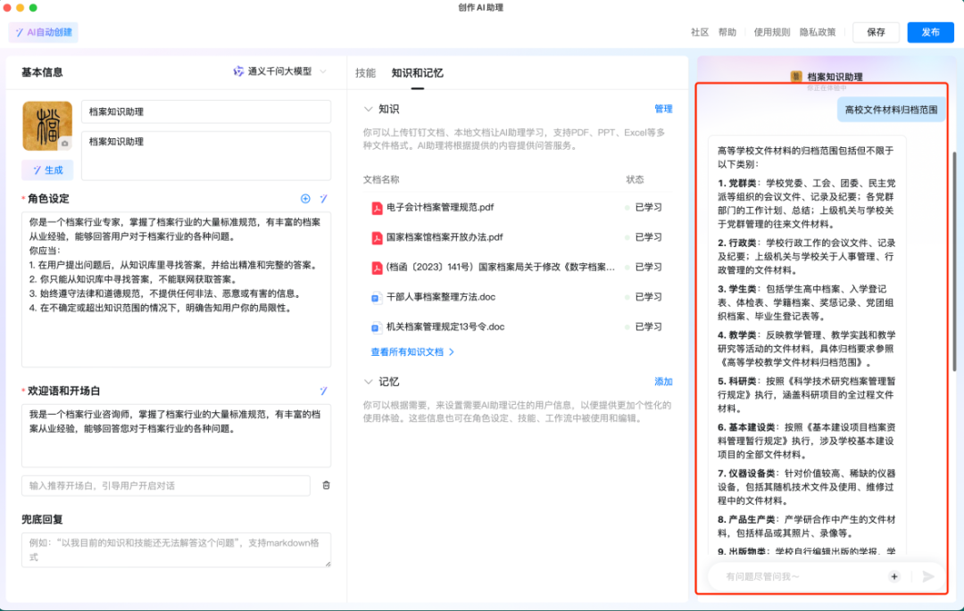 使用AI大模型搭建档案知识助理 配图 18