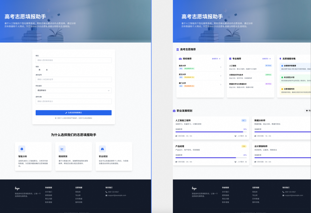 用通义灵码渐进式开发 0->1 实现高考志愿规划项目题文档 配图 4