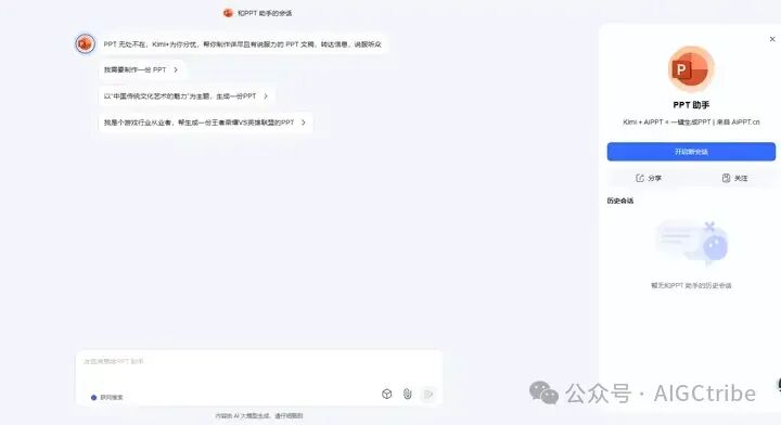 用Kimi将多个word文档一键转换成PPT 配图 2