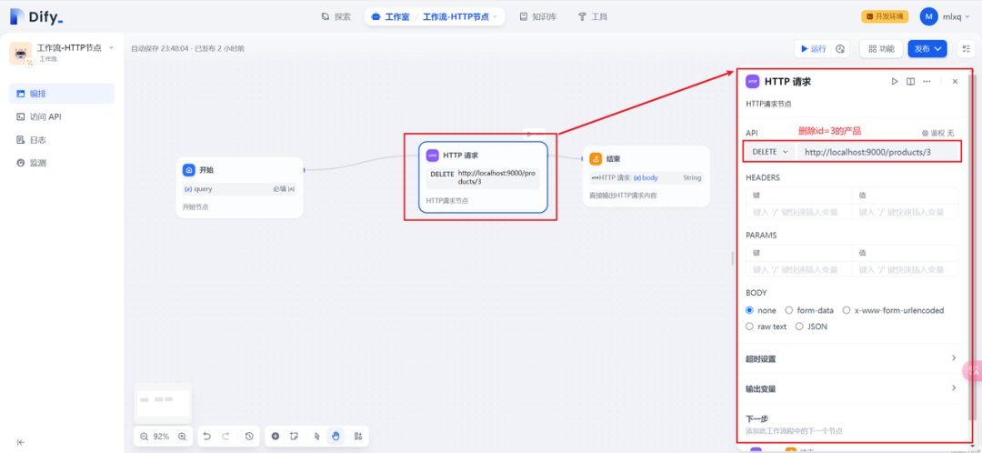 Dify中HTTP请求节点的常见操作 配图 14