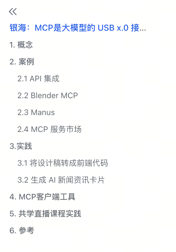 MCP协议入门指南，4个案例+2个实践全解析！ 配图 8